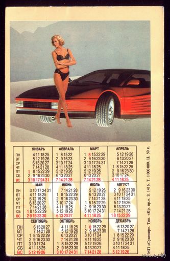 1 календарик Возле машины