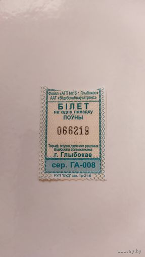 Проездной билет. Серия ГА-008
