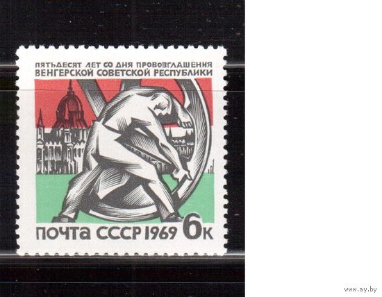 СССР-1969, (Заг.3652)  **  , Венгрия