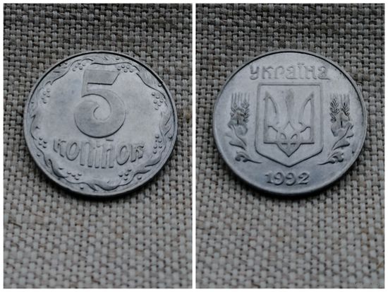 Украина 5 копеек 1992