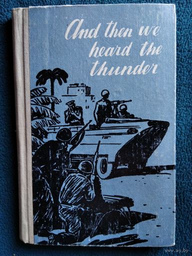 And Then We Heard the Thunder // Книга для чтения на английском языке