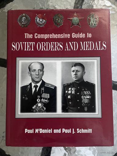 Справочник по орденам и медалям. Живые фото! The Comprehensive Guide to SOVIET ORDERS AND Medal