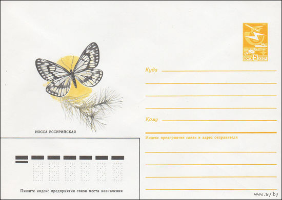 Художественный маркированный конверт СССР N 86-23 (17.01.1986) Носса уссурийская