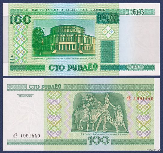 Беларусь, 100 рублей 2000 (2010) г., P-26b (серия бЕ), UNC