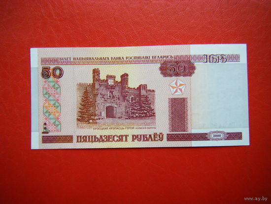 50 рублей 2000г. Пс (UNC).