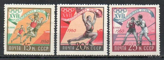Олимпийские игры в Риме СССР 1960 год 3 марки