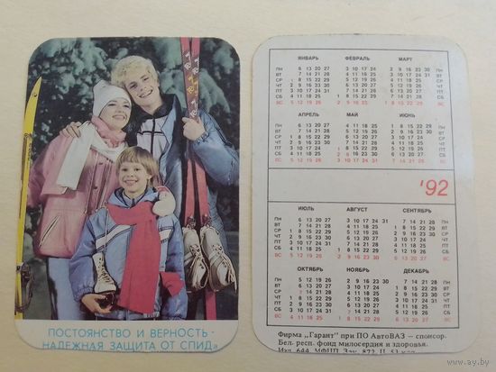 Карманный календарик. СПИД. 1992 год