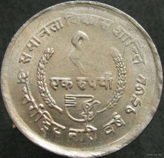 Непал 1 рупия 1975 ТОРГ уместен  ФАО холдер распродажа коллекции
