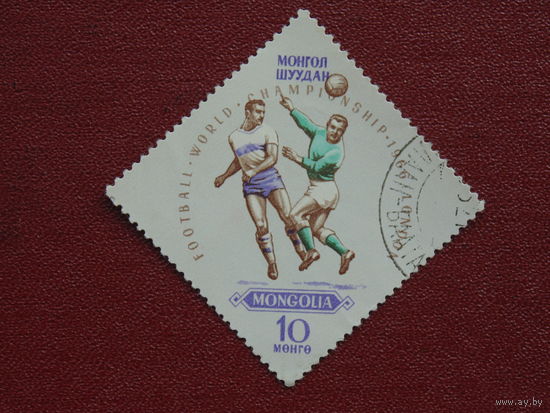 Монголия 1966г. Спорт.