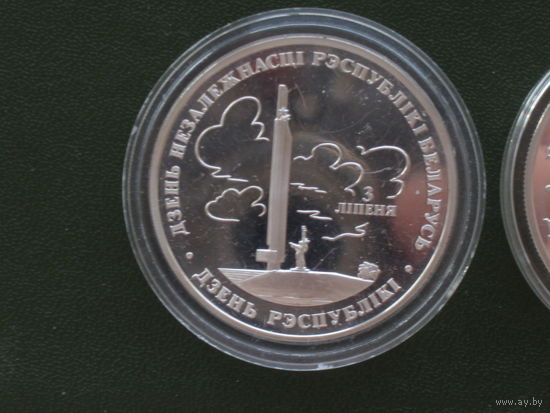 Серебряная монета "День Независимости", 1997. 20 рублей