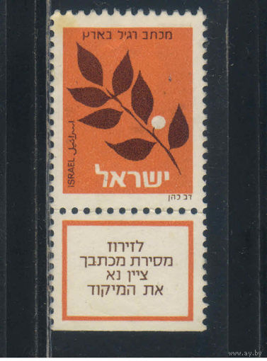 Израиль 1982  Оливковая веть Стандарты Купон #893*