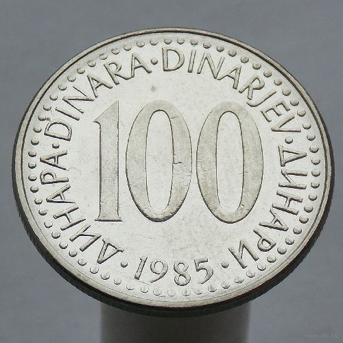 Югославия 100 динаров 1985