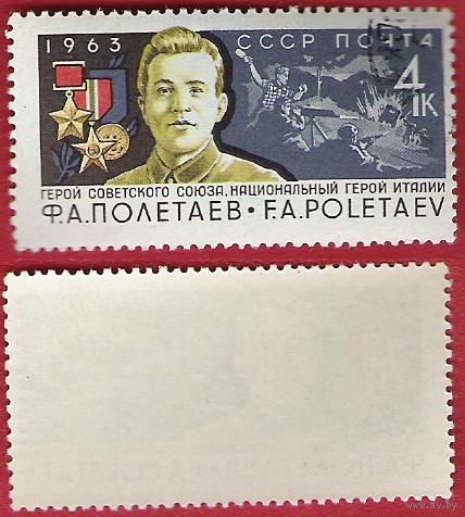 СССР 1963 Полетаев
