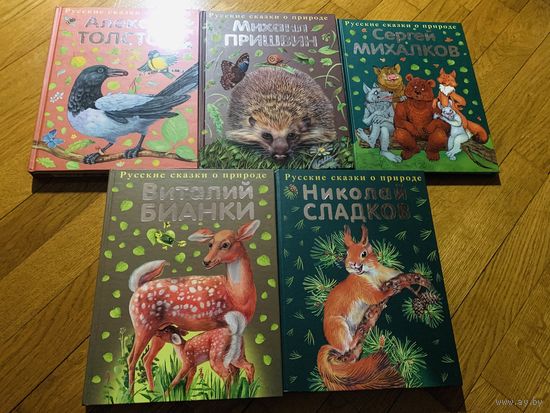 Книги для детей. Сказки о животных