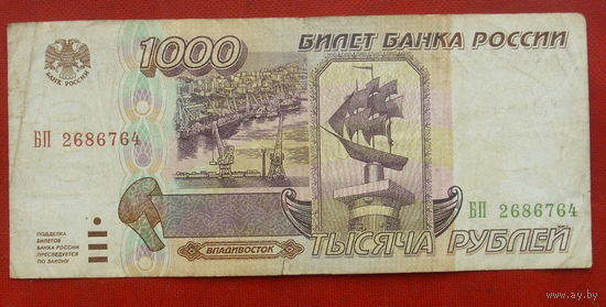 1000 рублей 1995 года. БП 2686764.