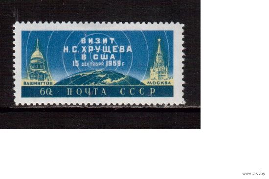 СССР-1959, (Заг.2285)  * (сл. от накл.), Визит Н.Хрущева