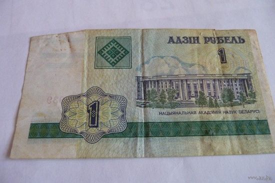1 белорусский рубль (2000 г.)