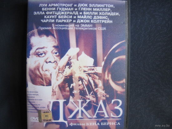 ДЖАЗ. 12 фильмов-серий о джазе (2 диска)