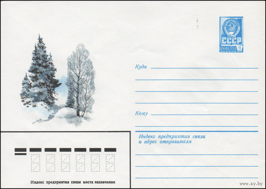 Художественный маркированный конверт СССР N 14002 (25.12.1979) [Зимний пейзаж]