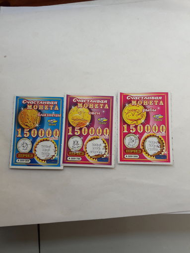 Лотерейные билеты Счастливая монета