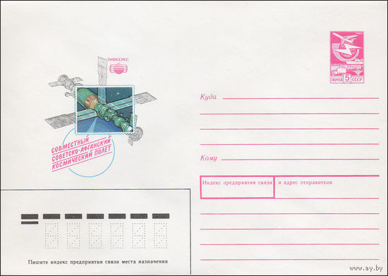Художественный маркированный конверт СССР N 88-336 (28.06.1988) Главкосмос Совместный советско-афганский космический полёт