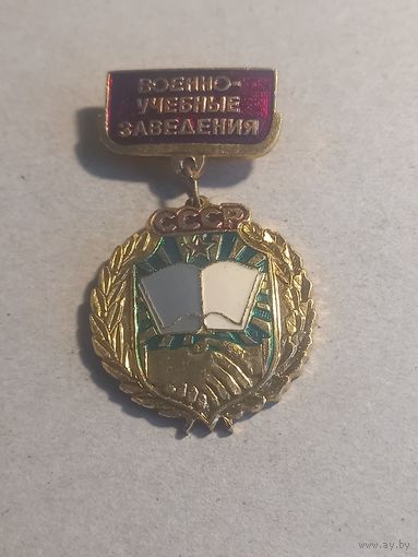 Знак учебный