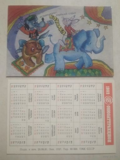 Карманный календарик. Союзаттракцион. Заяц и волк. 1982 год