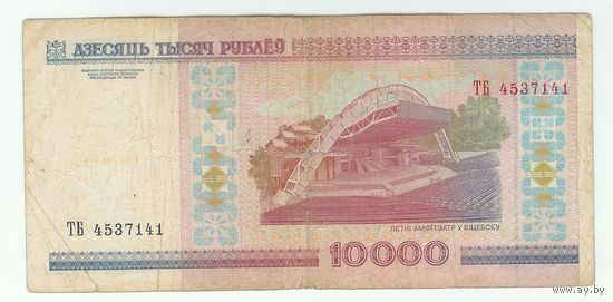 Беларусь 10000 рублей 2000 год, серия ТБ