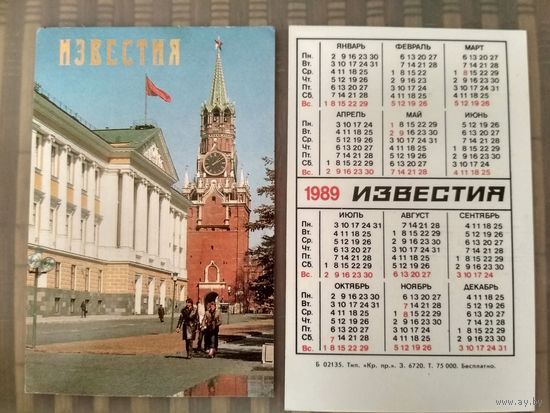Карманный календарик. Газета Известия .1989 год