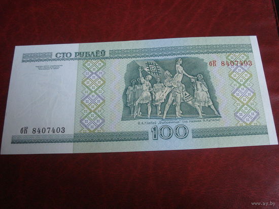 100 рублей Беларусь серия бК (Пресс) # 8407404