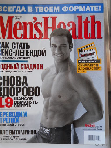 Журнал MensHealth. август 2005.