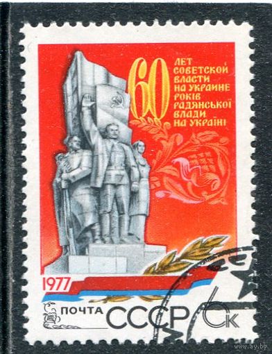 СССР 1977.. Украина
