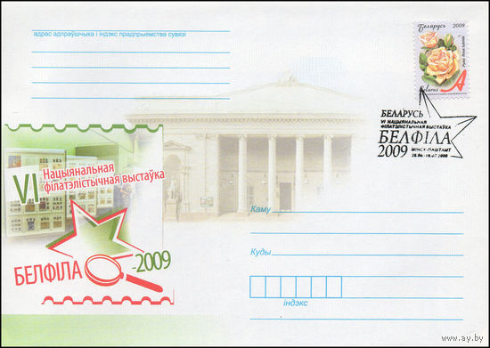 Беларусь 2008 год  Конверт первого дня Двенадцатый стандартный выпуск. Садовые цветы
