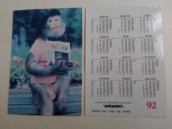 Карманные календарики. Агенство Дайджест .1992 год