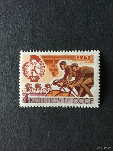 Спартакиада профсоюзов. СССР,1965, марка из серии