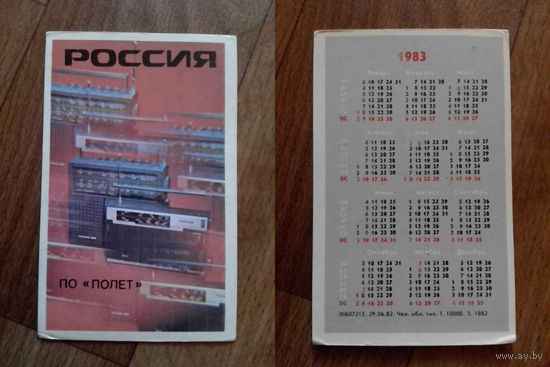 Карманный календарик.1983 год.