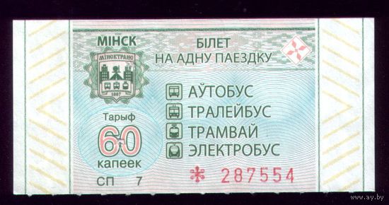 Минск 60 СП 7