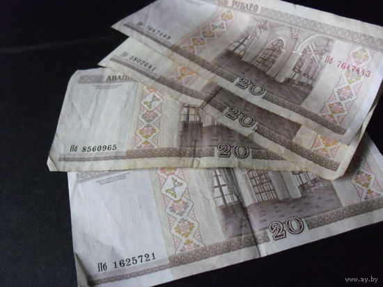 20 рублей Беларусь. Серия Пб