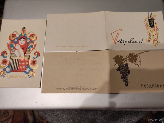 3 тиснёные открытки (1960-е годы)