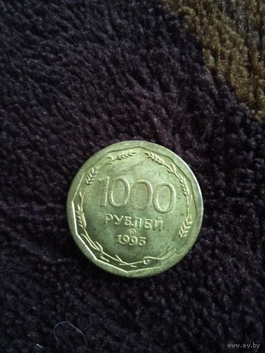 1000 РУБЛЕЙ 1995 год
