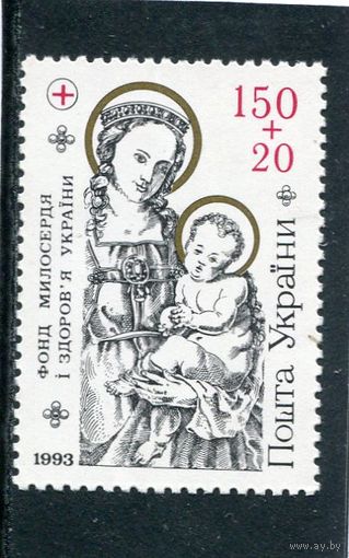 Украина 1994. Фонд милосердия