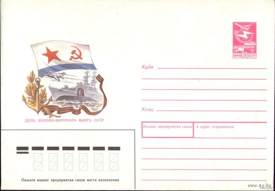 ХМК День ВМФ 1988 год 88-192