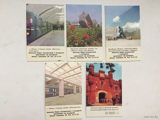 Календарики Минское бюро путешествий и экскурсий 1986 (5 штук)