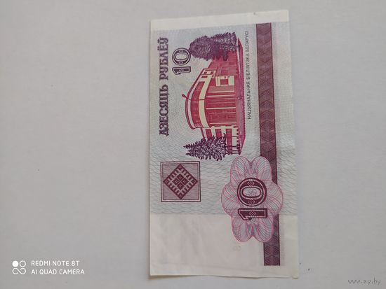 Банкнота 10 рублей образца 2000 серия ГБ