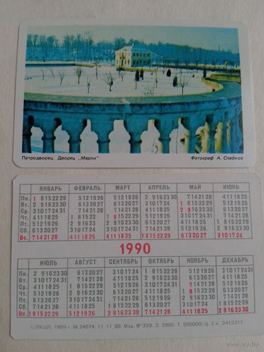 Карманный календарик. Петродворец. Дворец Марли. 1990 год