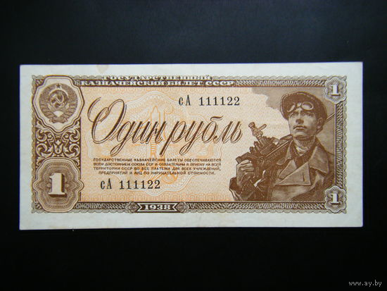 1 рубль 1938г. Состояние!!!
