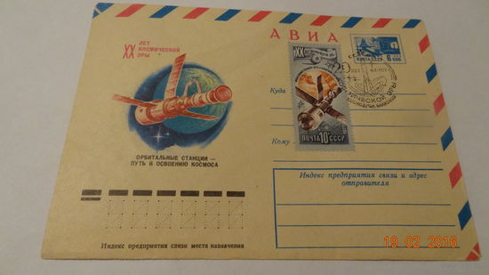 Конверт космос (20 лет космической эры, гашение первого дня 1977 год)Байконур