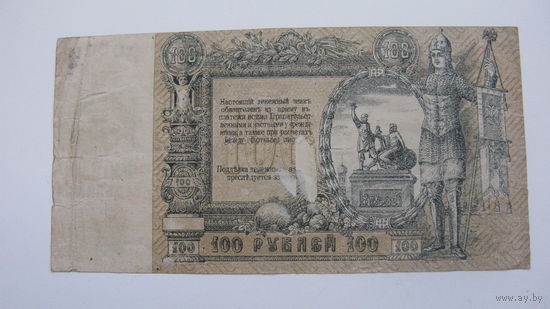 100  рублей 1919 ( Юг России. Ростов -на Дону )