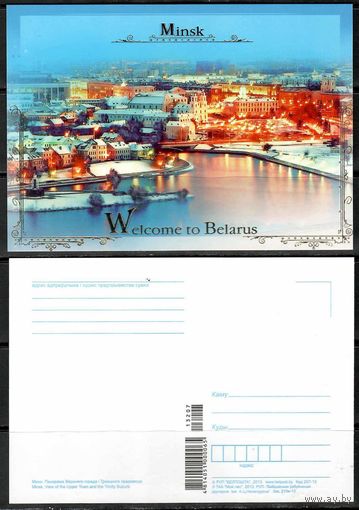 Почтовая карточка "Минск. Панорама верхнего города(Н)