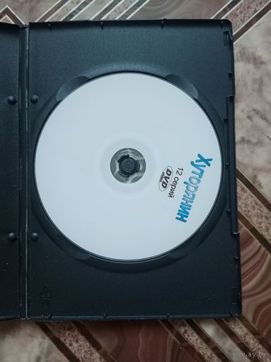 DVD диск. Хуторянин